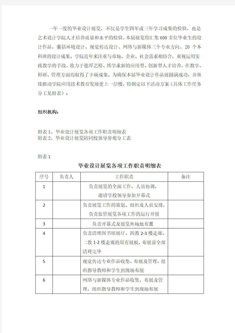 毕业设计展览实施方案