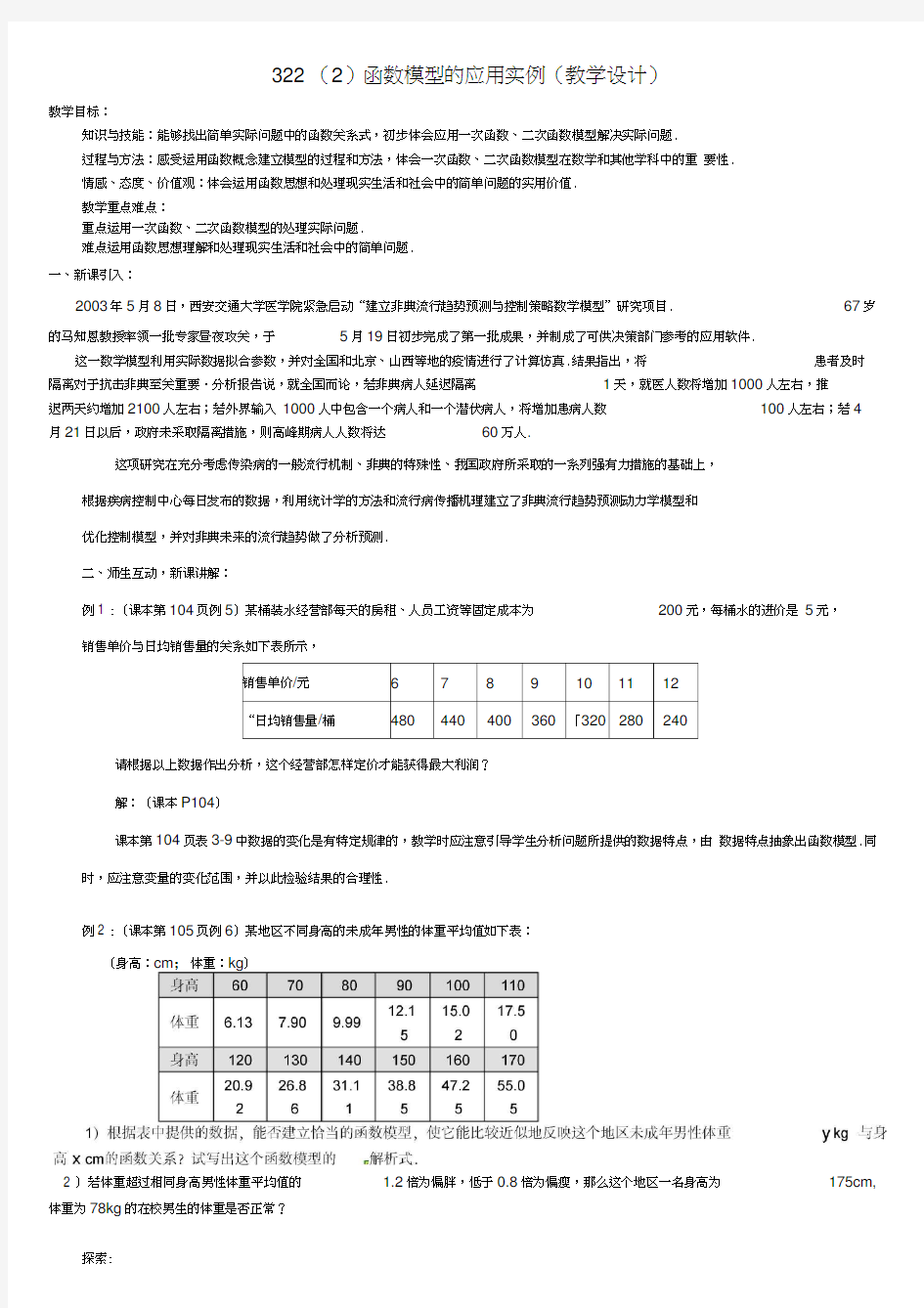 高中数学3.2.2函数模型的应用举例(2)教案新人教版必修1