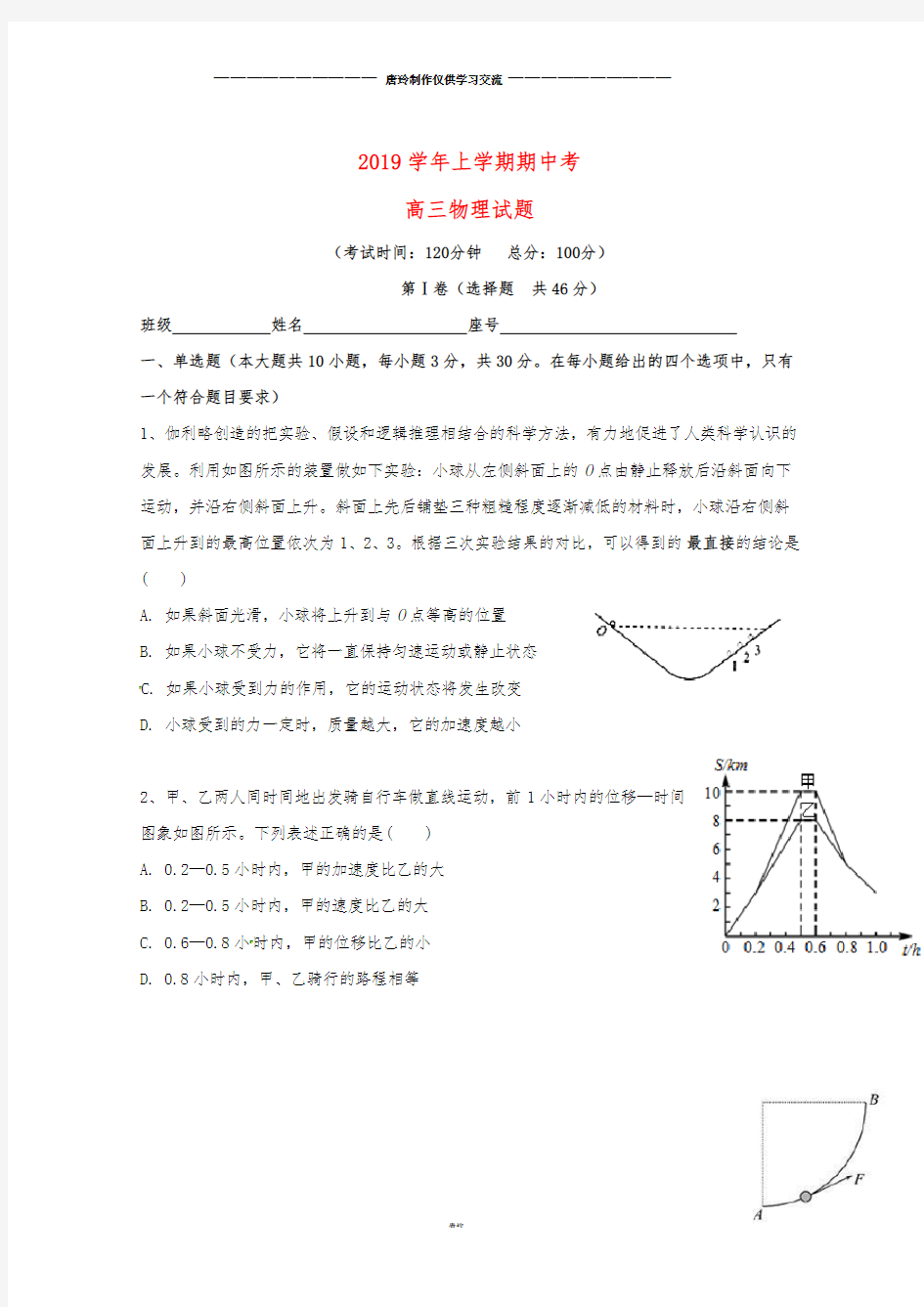 高三物理上学期期中试题(4).doc