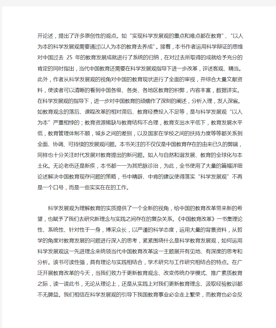 读《中国教育改革》有感_1500字