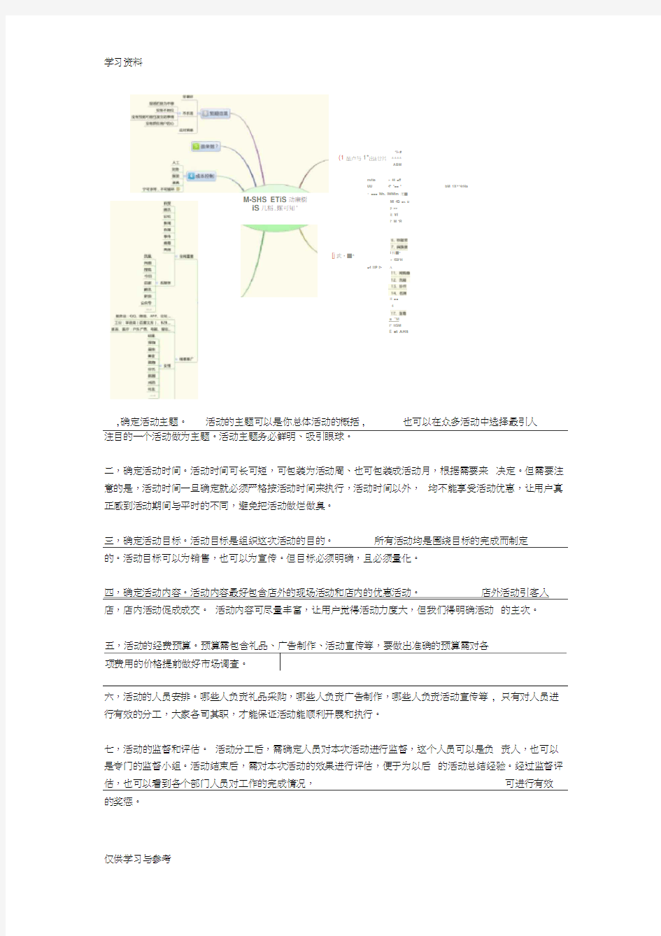 活动策划流程要素讲课讲稿