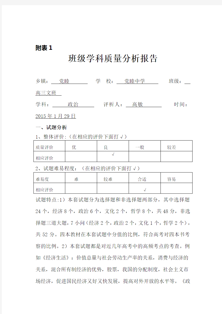 (推荐)高三政治期末质量分析报告