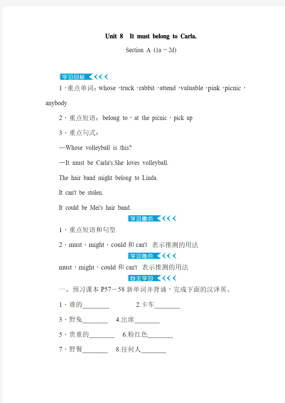 最新人教版新目标九年级英语Unit8单元教案教学设计(含全单元知识点)