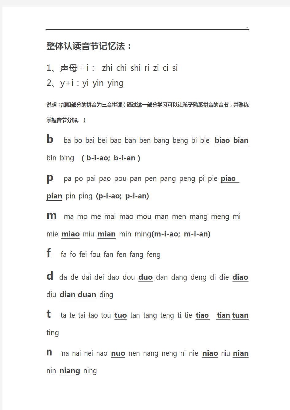 汉语拼音字母练习进步题