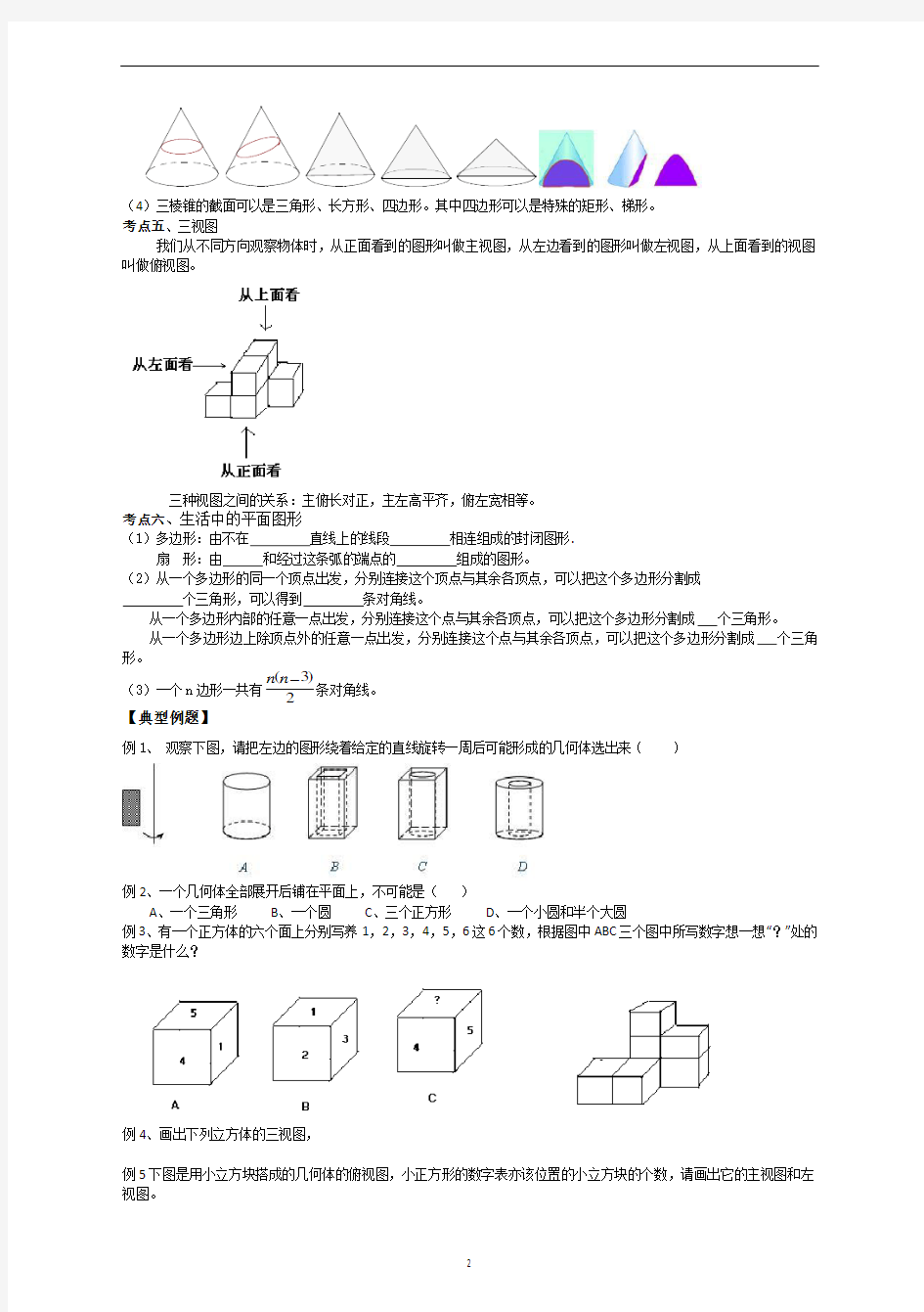 鲁教版数学六年级上册知识要点归纳【新教材】