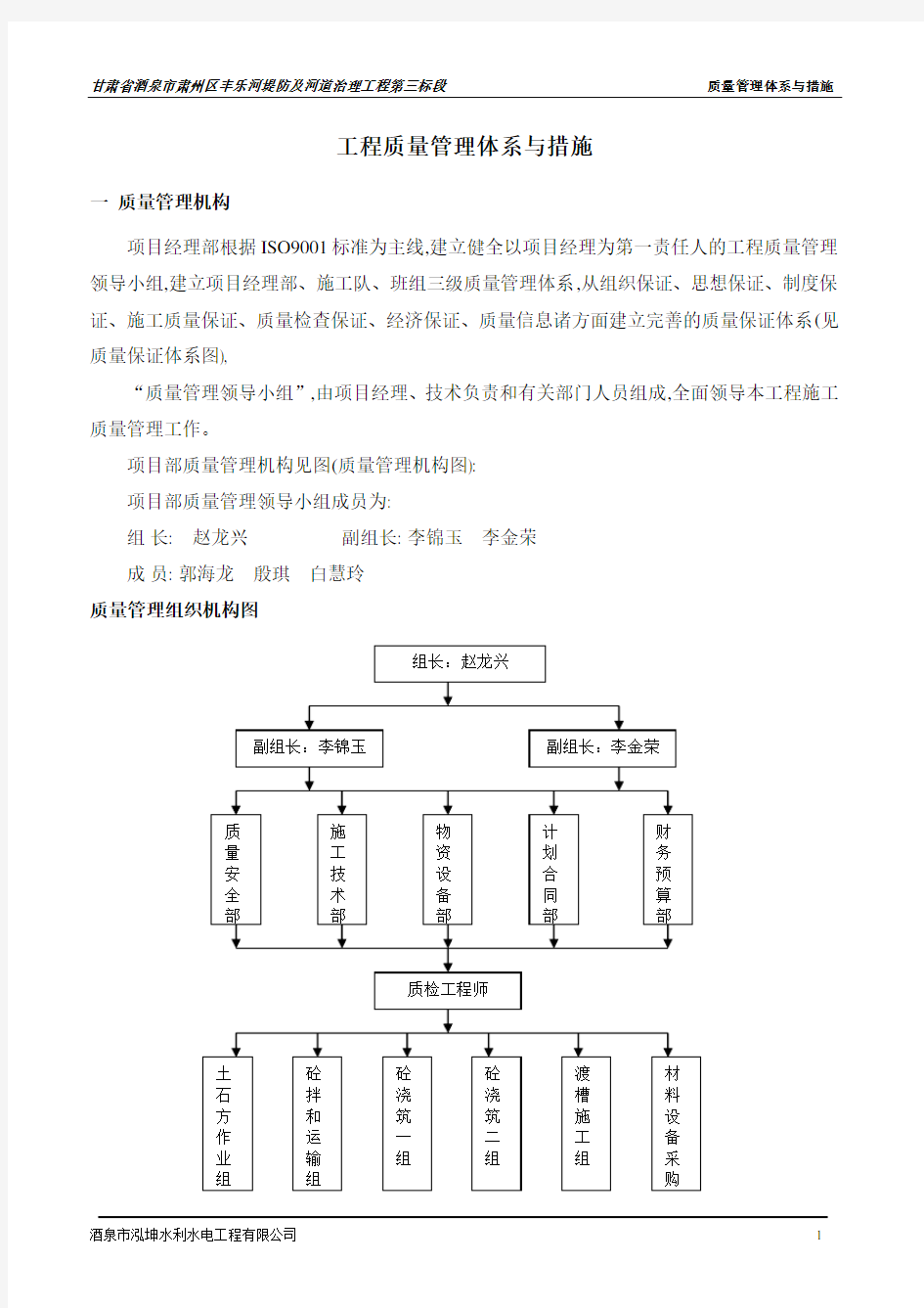 河道治理质量管理体系及措施()(共13页)(word版)