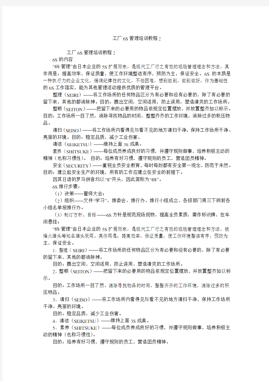 工厂6S管理培训教程2