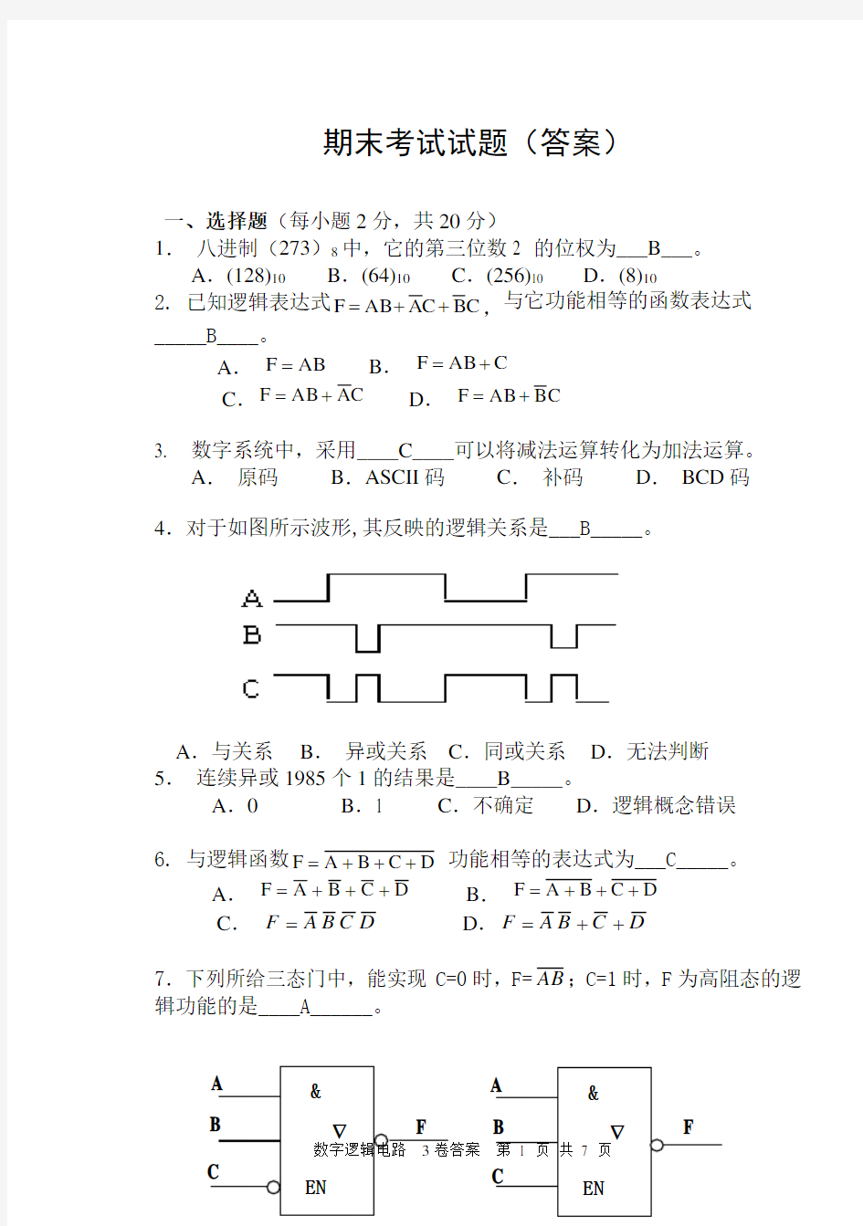 数字逻辑电路期末考试试卷及答案