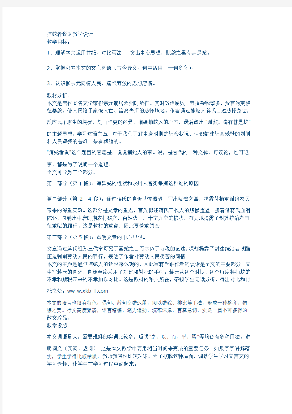 捕蛇者说教学文档