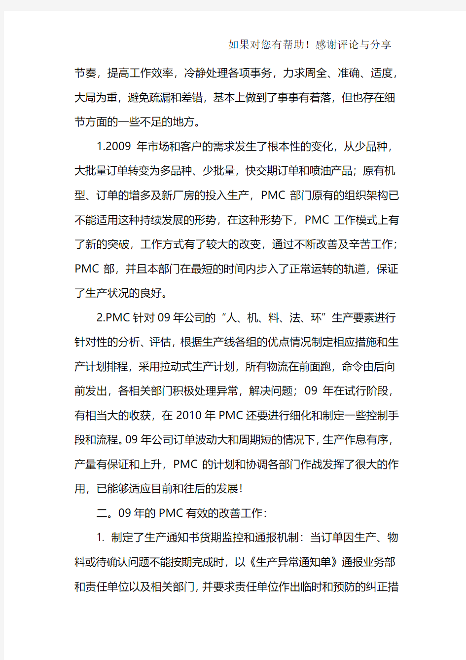 PMC部工作总结报告