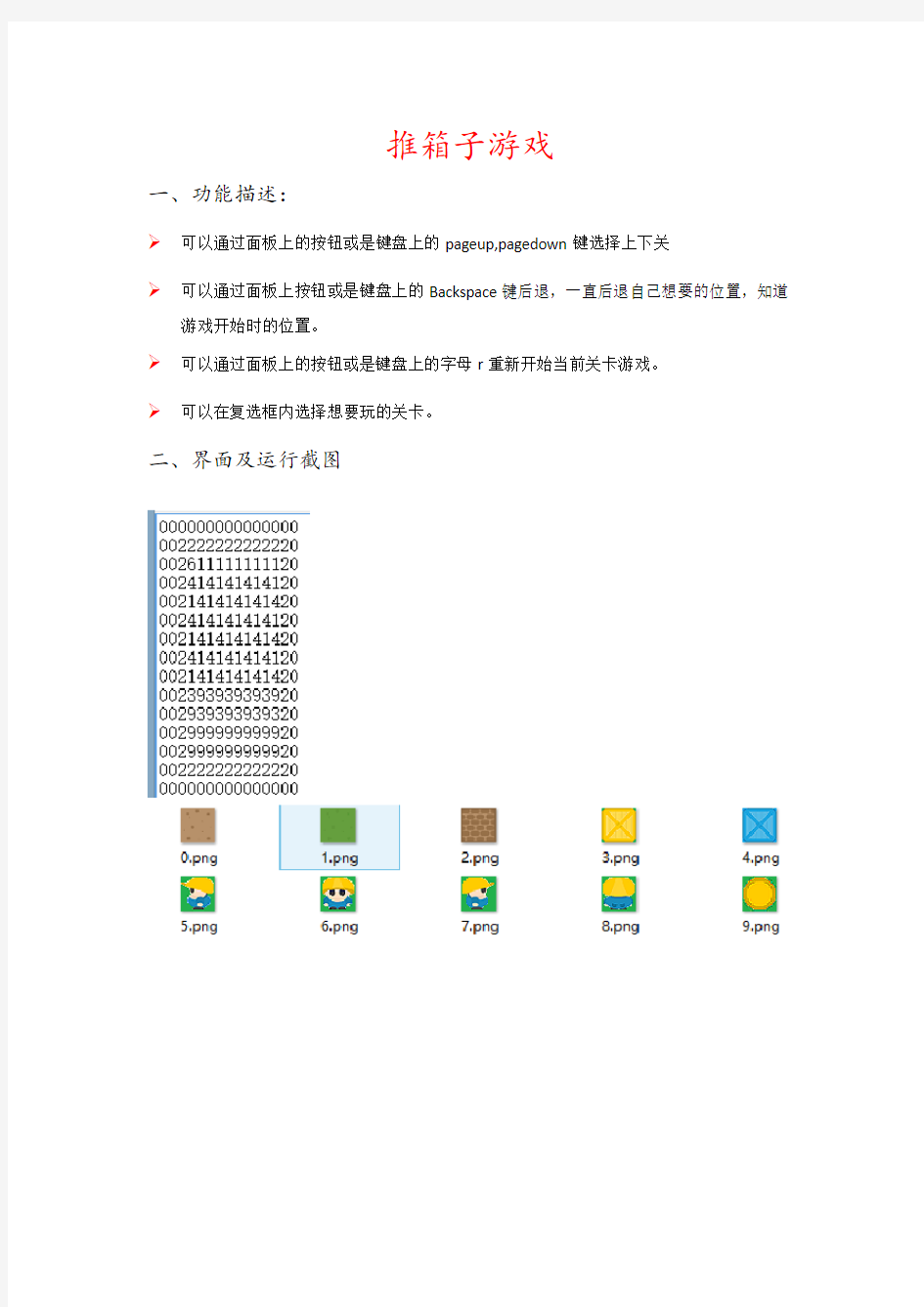 用java实现推箱子(sokoban)游戏