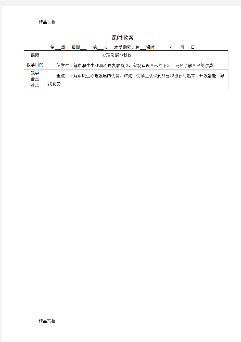 最新中职心理健康教育教案