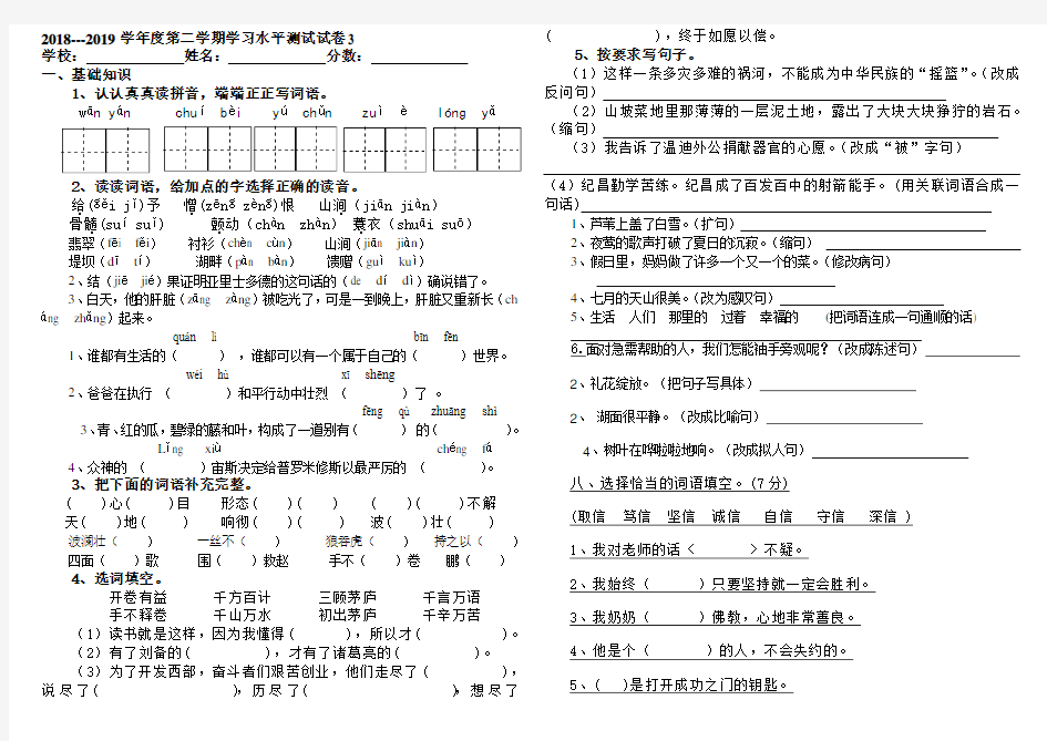 2018年人教版四年级下学期语文期末试卷(A4打印版带答案)