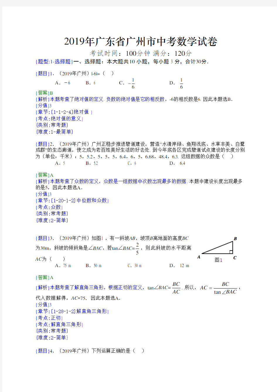 2019年广州中考数学试题(解析版)