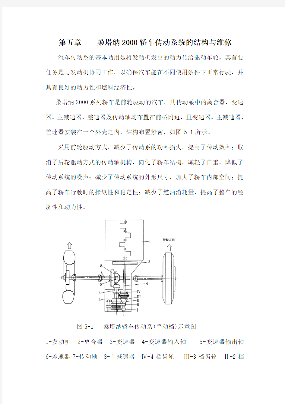 传动系统结构与维修