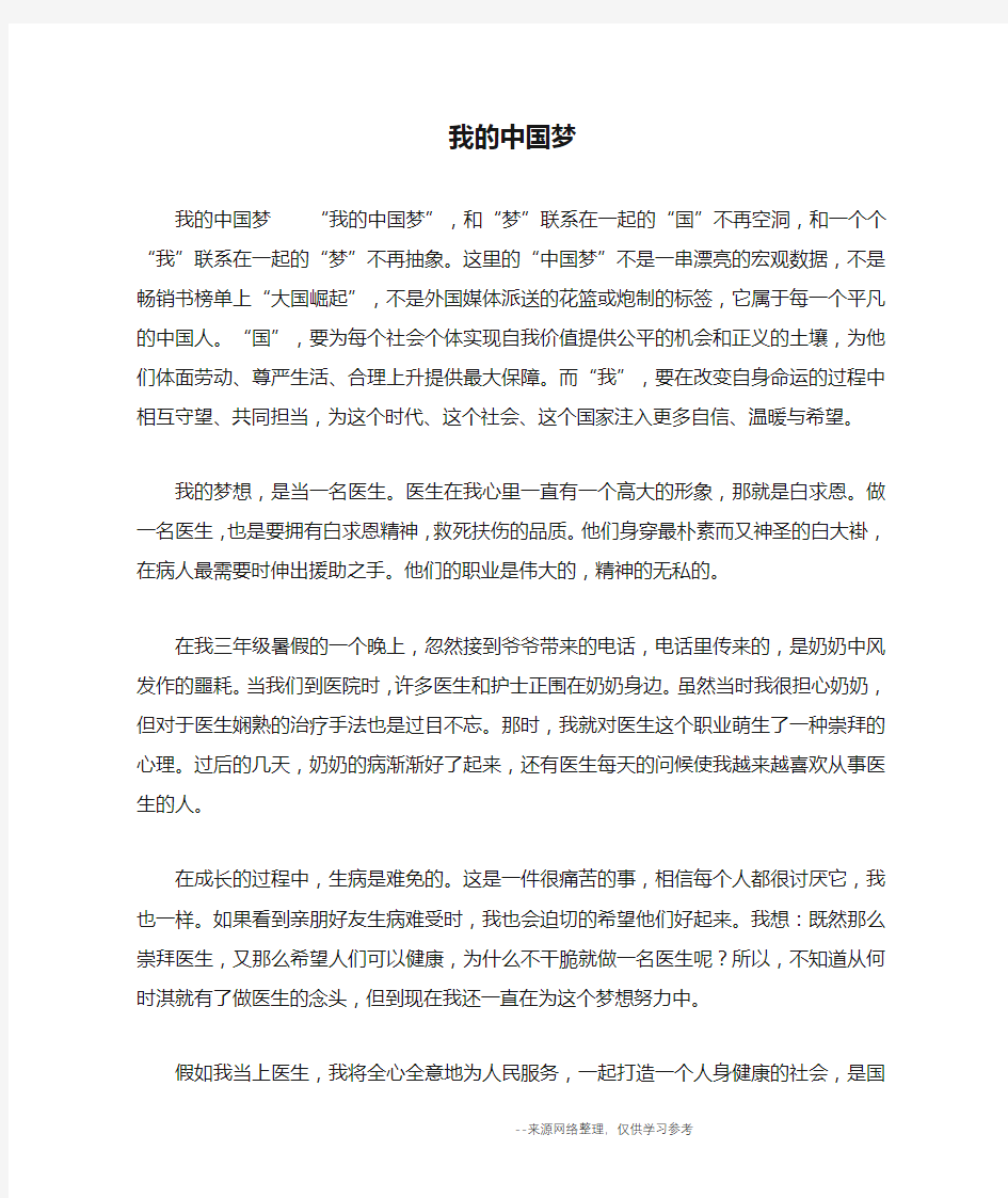 我的中国梦_二年级作文