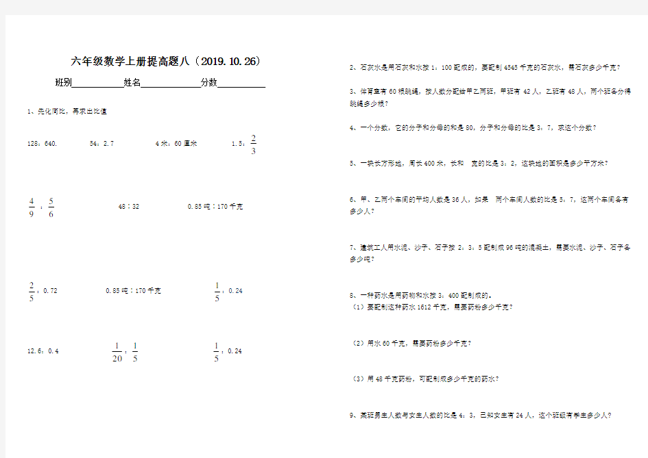 六年级数学上册提高题八