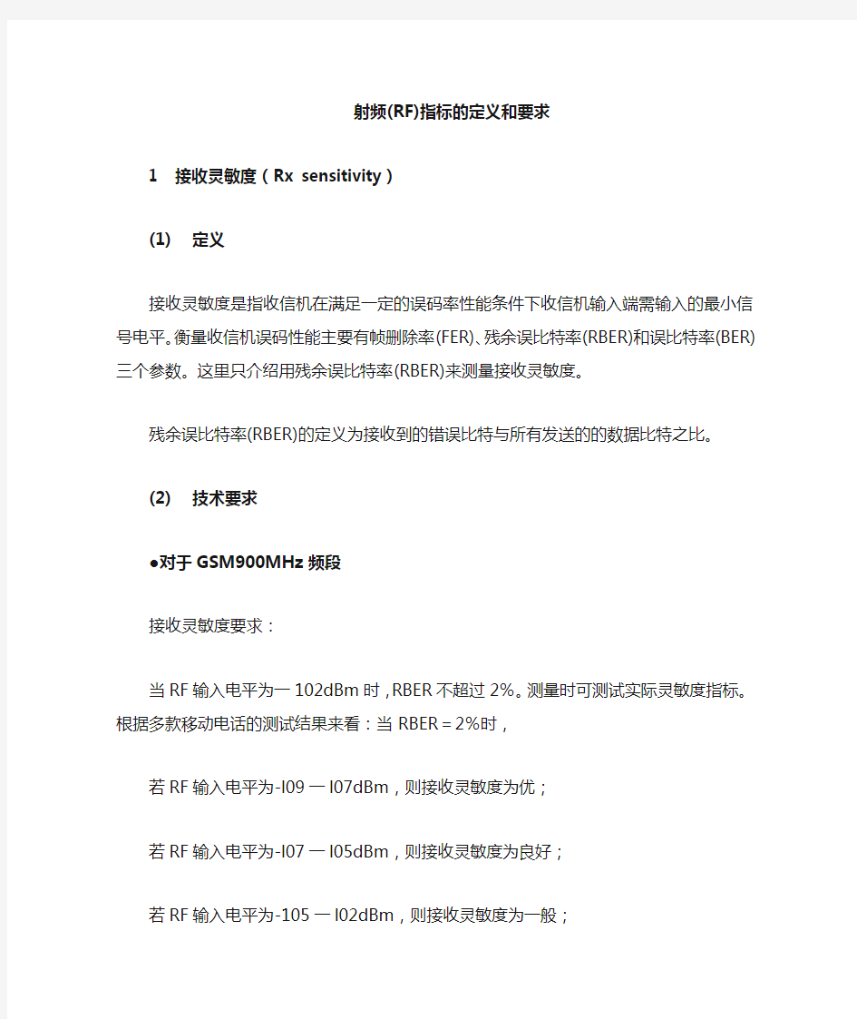 RF指标判断