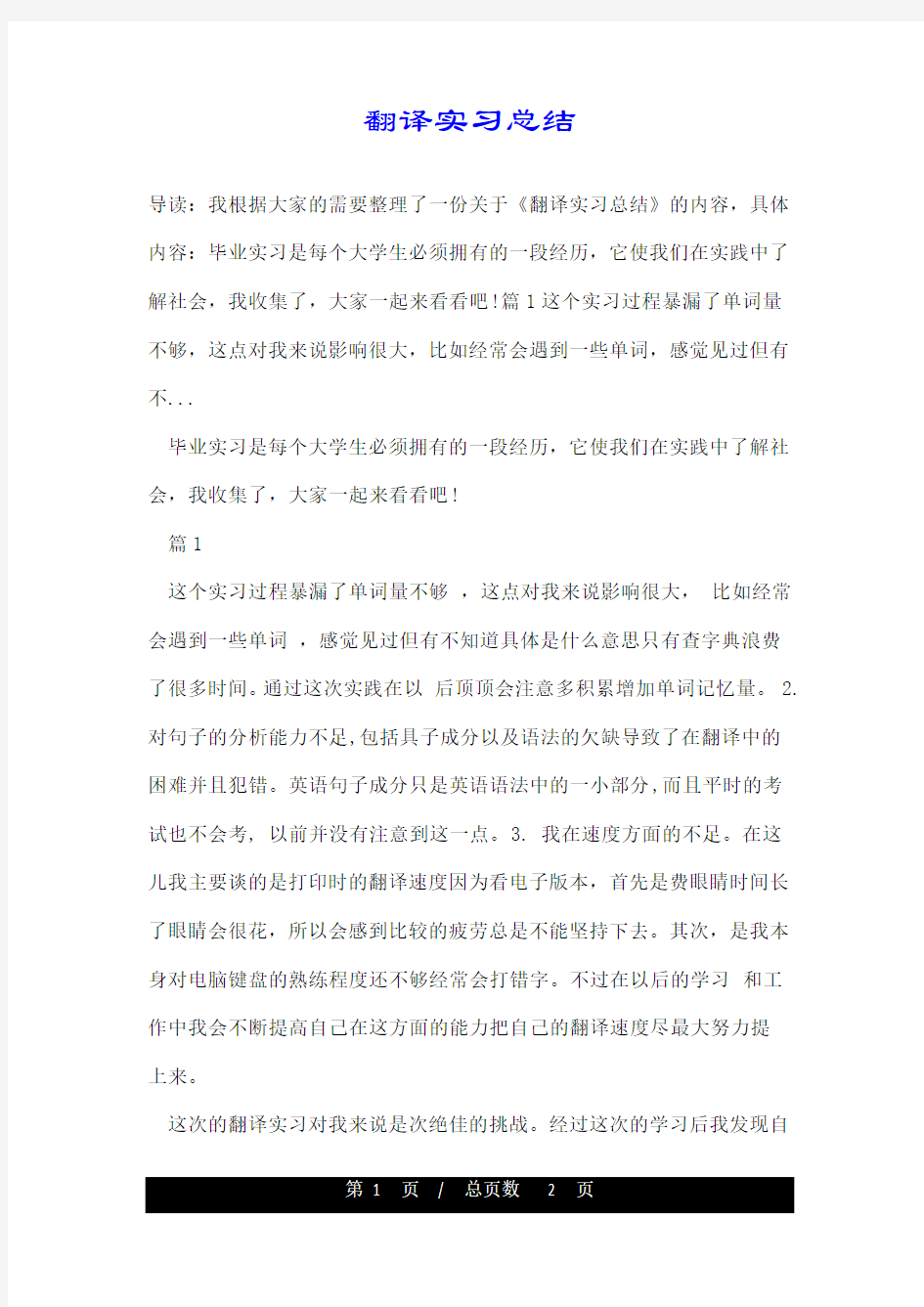 翻译实习总结