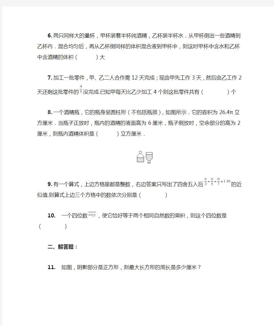 小学数学六年级奥数竞赛综合试题(含答案)