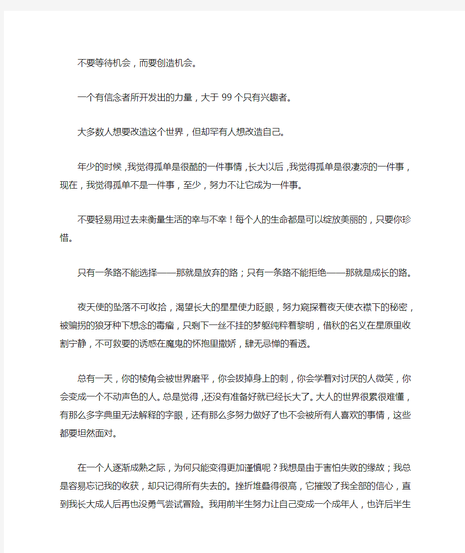 关于努力长大长大的句子