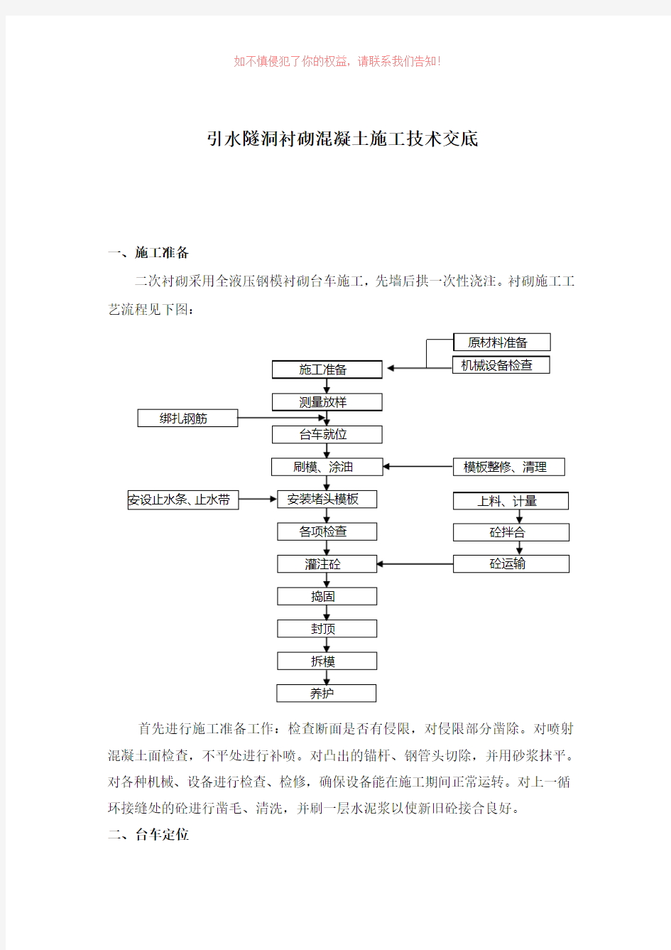 引水隧洞衬砌混凝土施工技术交底参考Word