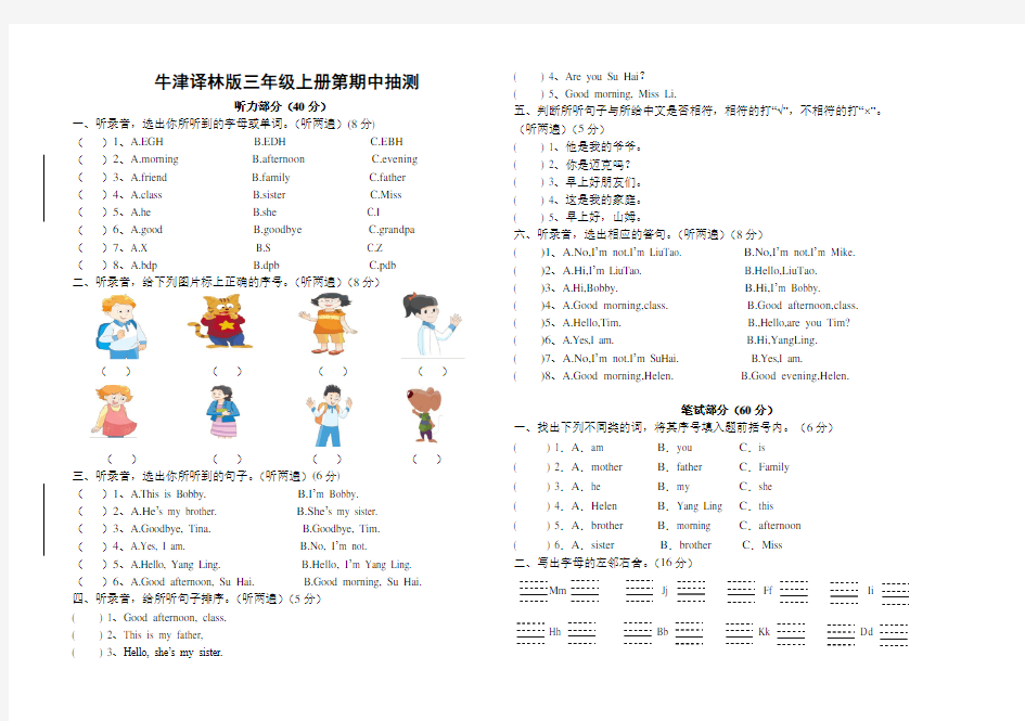 译林版三年级英语上册期中试卷含答案