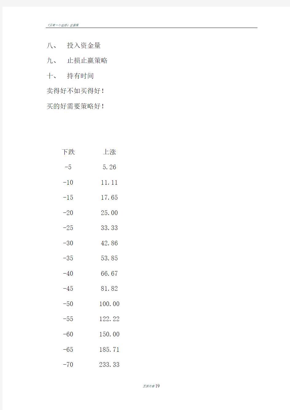 只铁专业操盘手高级培训教程笔记