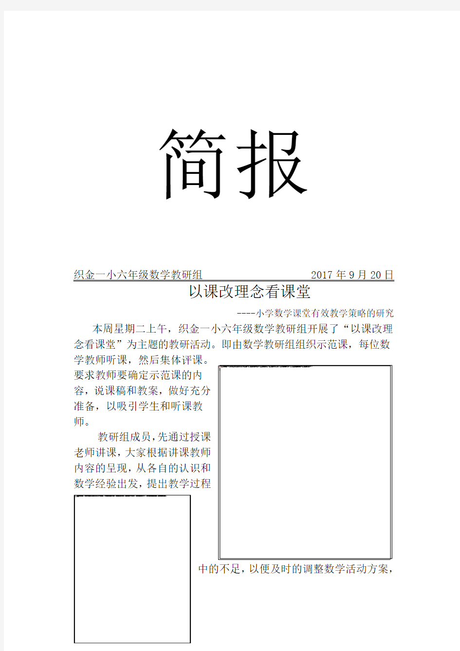 9月六年级数学教研活动简报