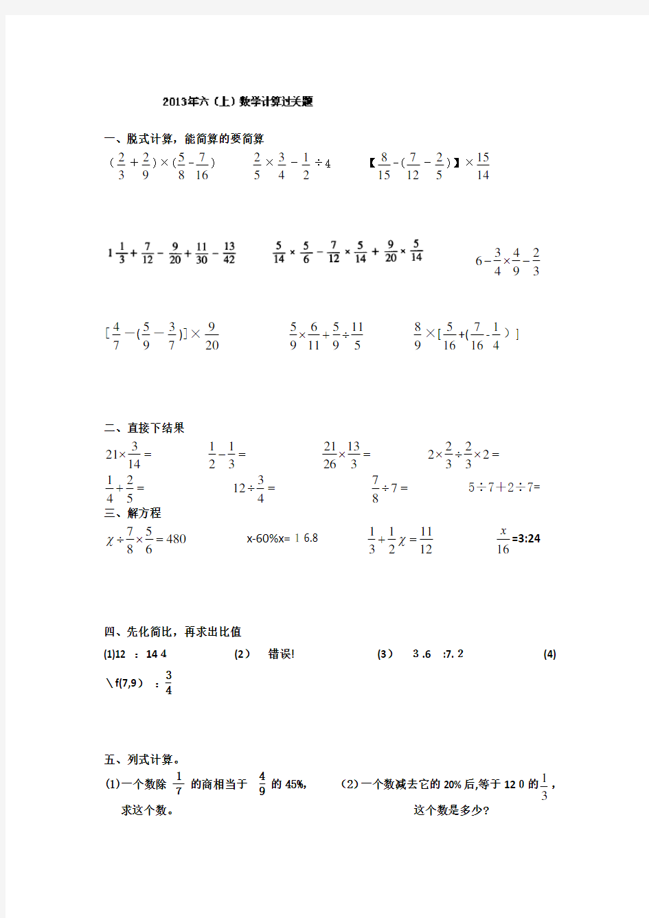 六年级上数学试题-组卷练习-12-13内蒙古(无标准答案)【小学学科网】