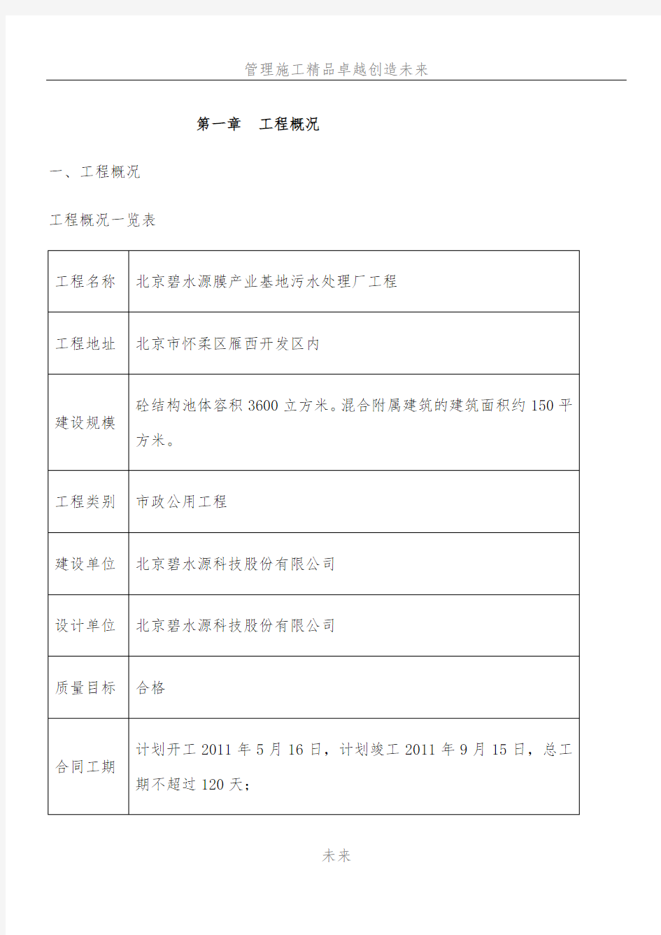 污水处理厂土方施工方案