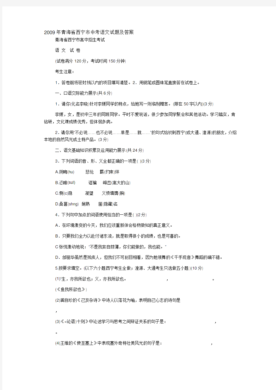 青海省西宁市中考语文试题及答案
