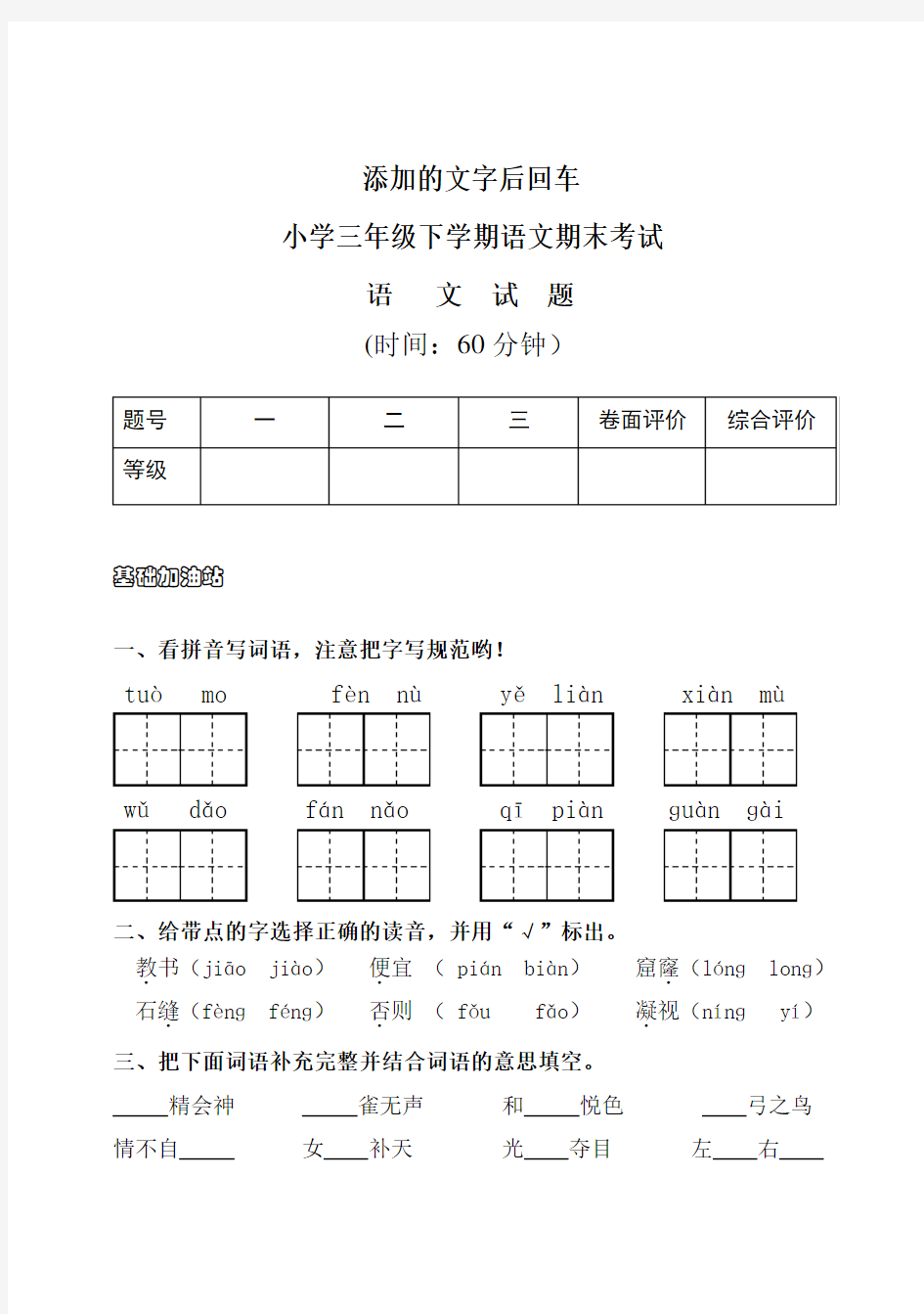 部编版三年级下册语文试题含答案