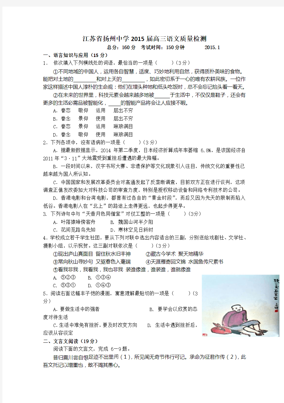 江苏省扬州中学高三1月质量检测 语文 含答案