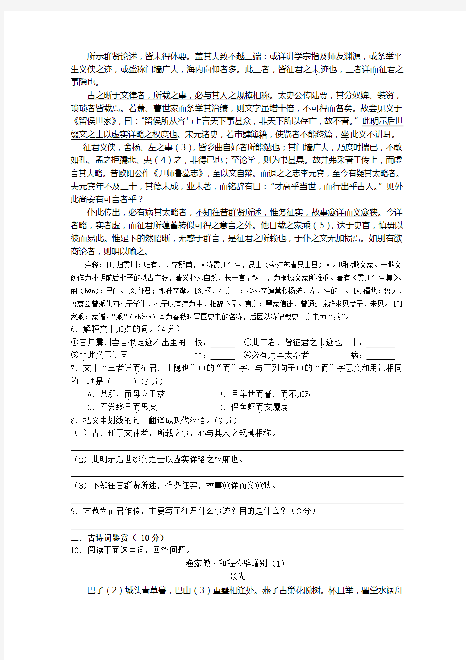 江苏省扬州中学高三1月质量检测 语文 含答案