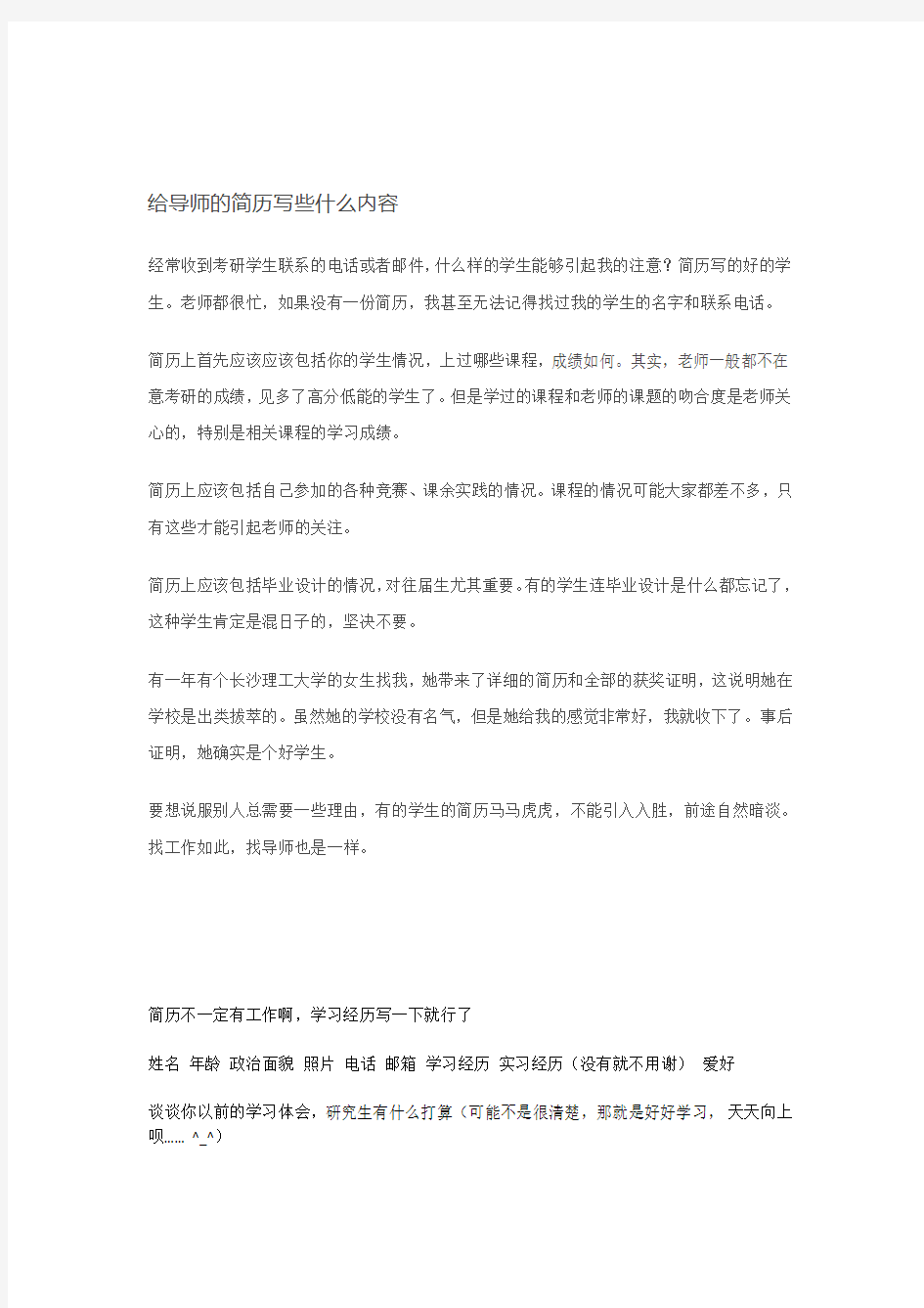 给导师的简历