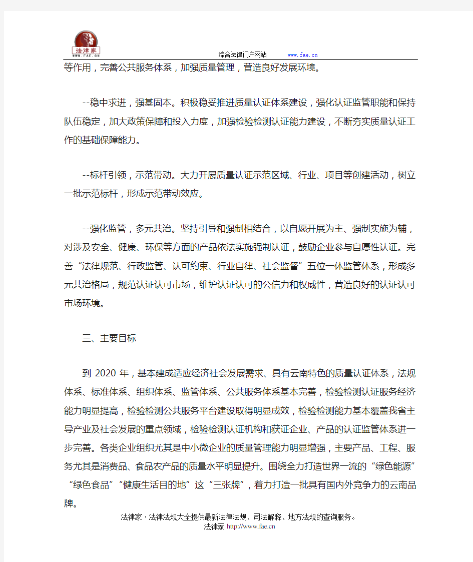 云南省人民政府关于加强质量认证体系建设促进全面质量管理的实施意见-国家规范性文件