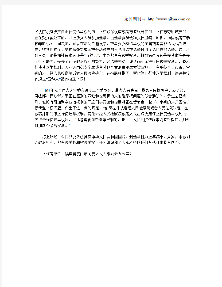 选民的选举权和被选举权不能随意解读