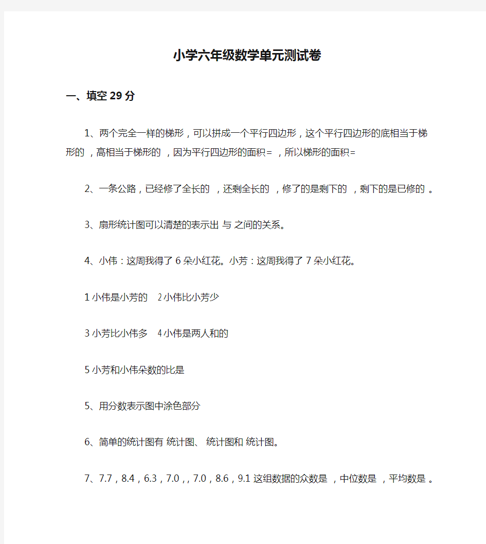 小学六年级数学单元测试卷