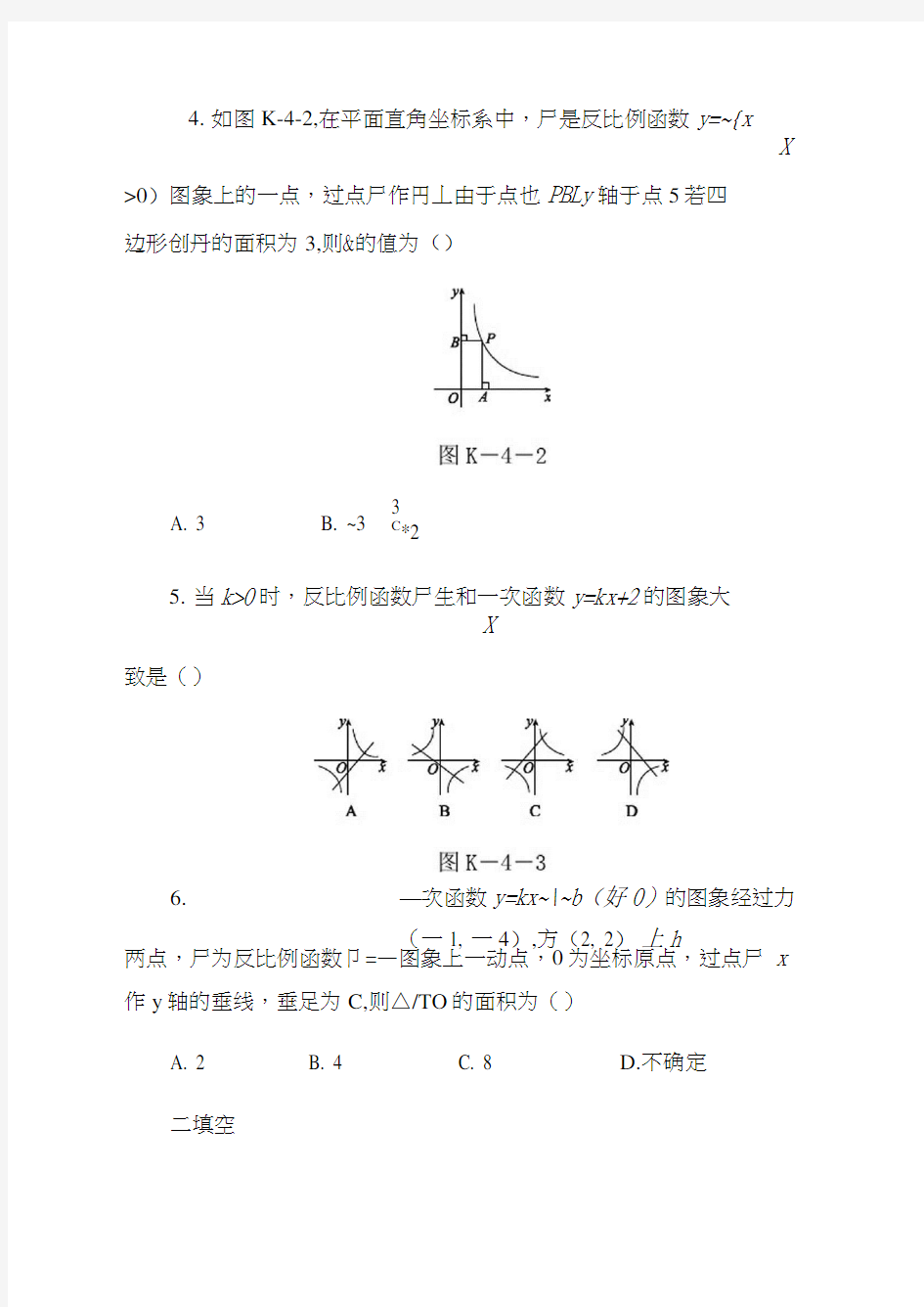 【湘教版】九年级数学上册：1.2反比例函数的图象与性质(3)课时作业