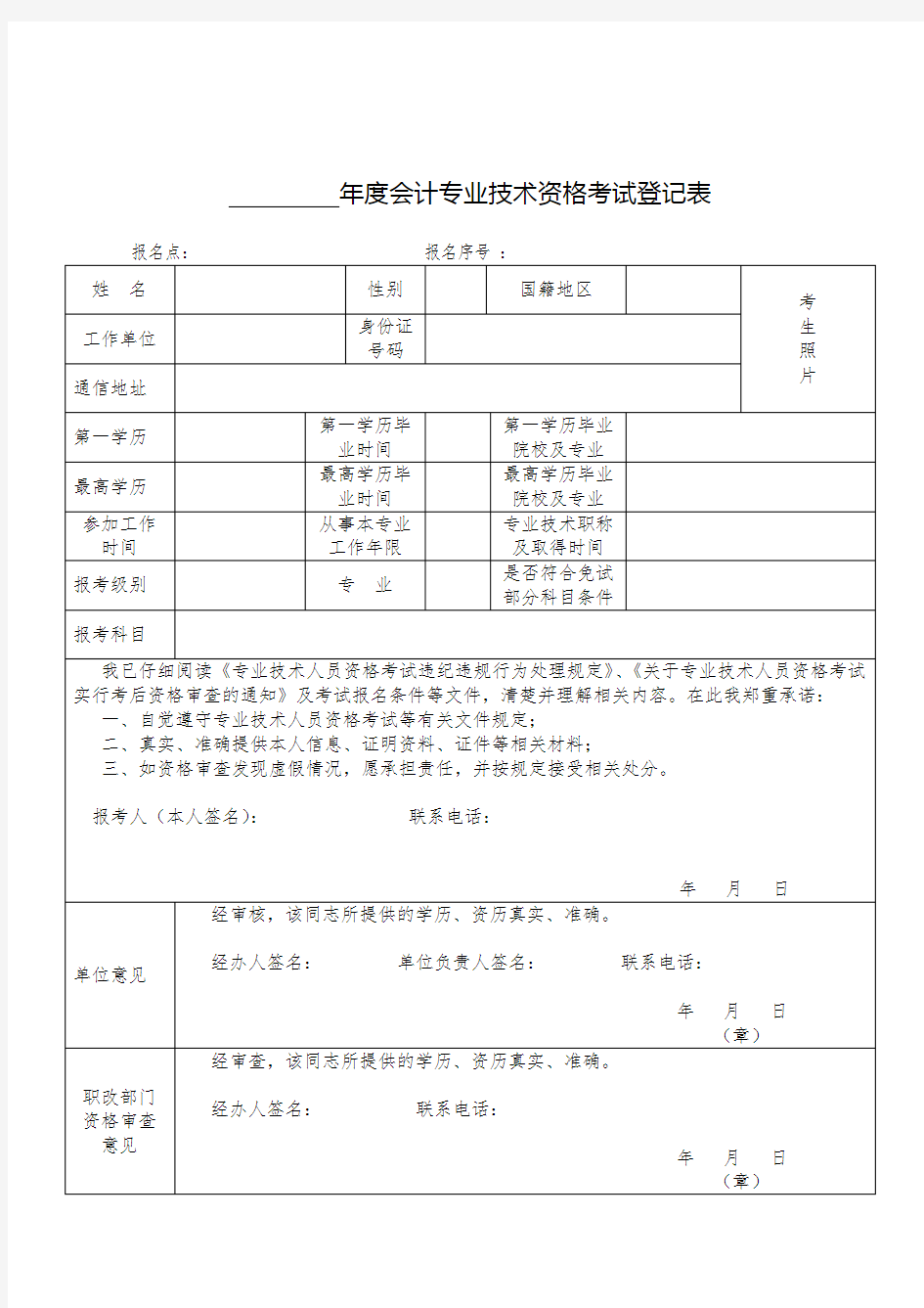 会计专业技术资格考试登记表