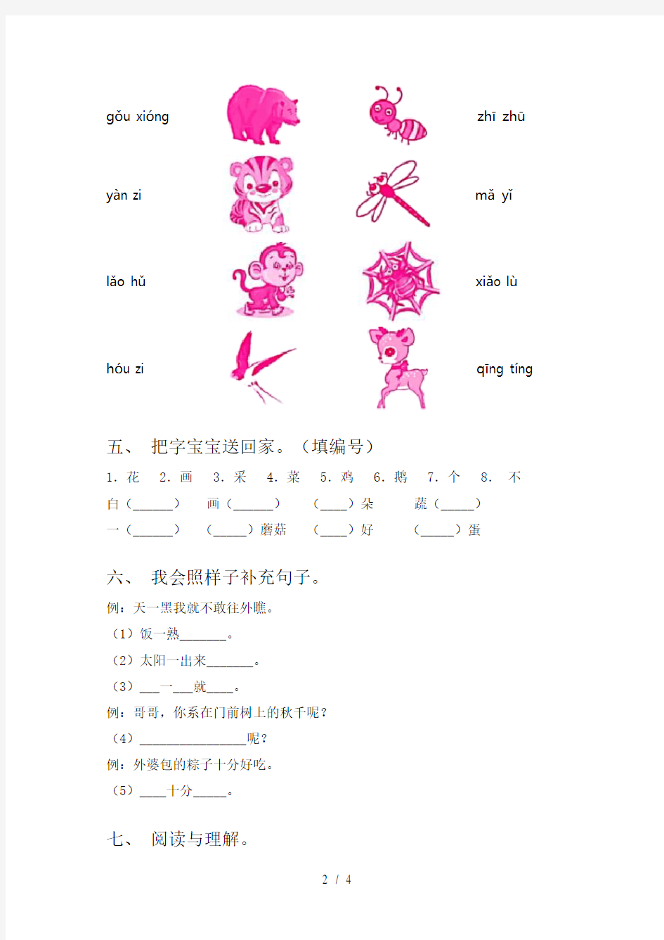 部编版一年级上册语文期末试卷(完整版)