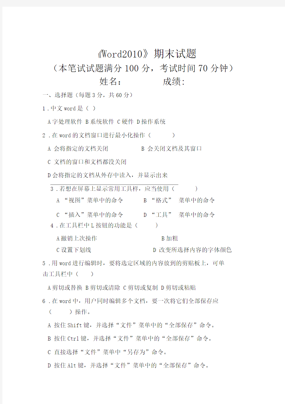 《Word2010》期末考试试题