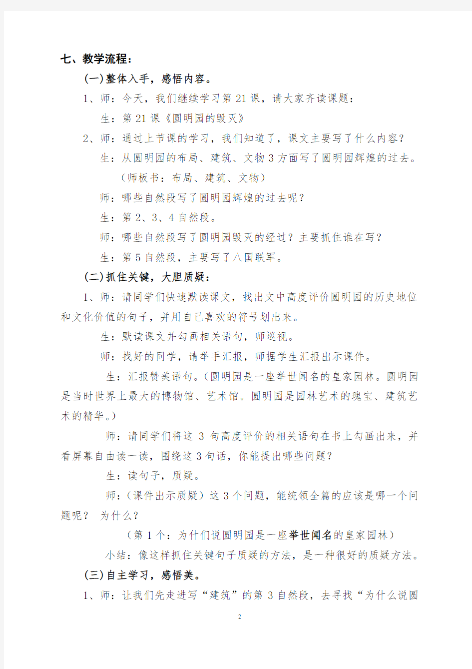 圆明园的毁灭教学设计1 (1)