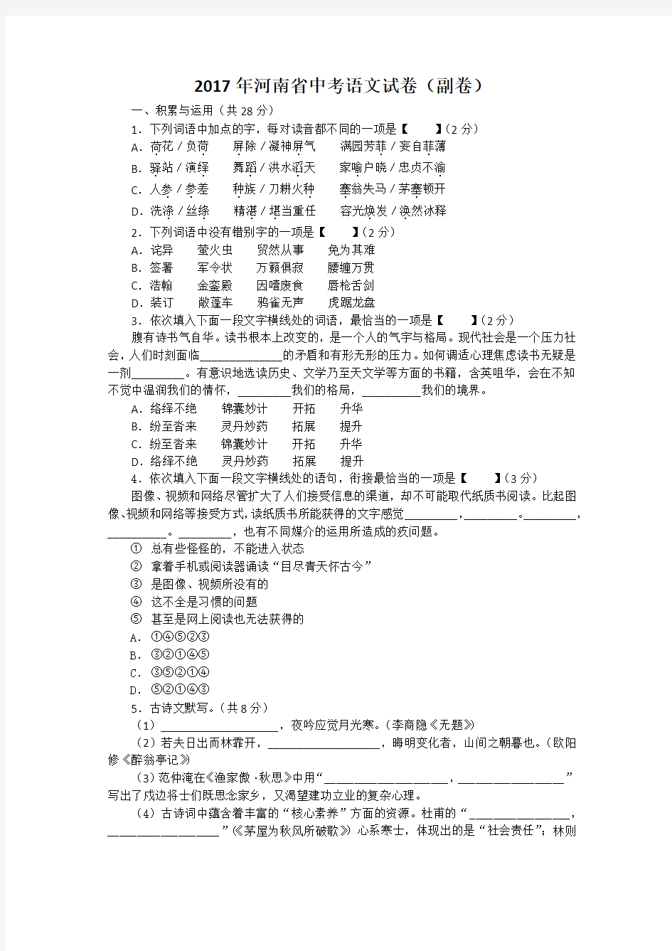 2017年河南省中考语文试卷 (副卷)(1)