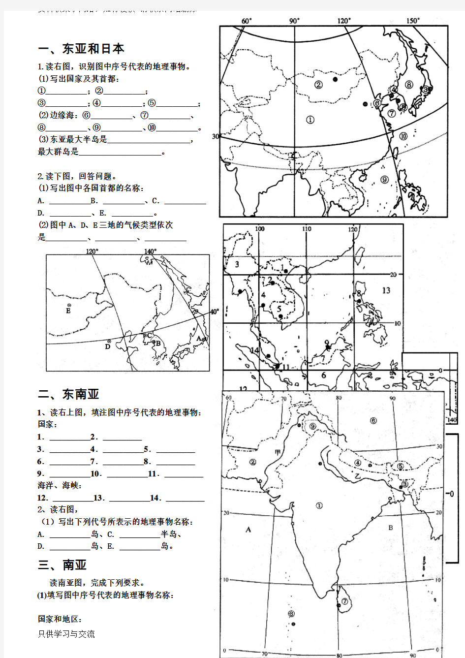 高中区域地理世界地理填图练习