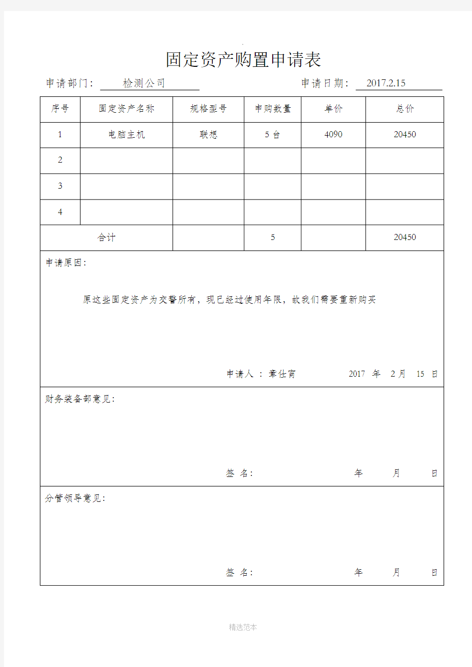 固定资产购置申请单