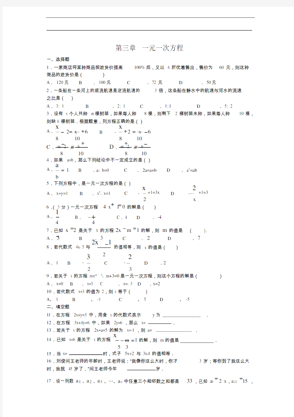 最新人教版七年级上册数学第三章综合常见题同步练习