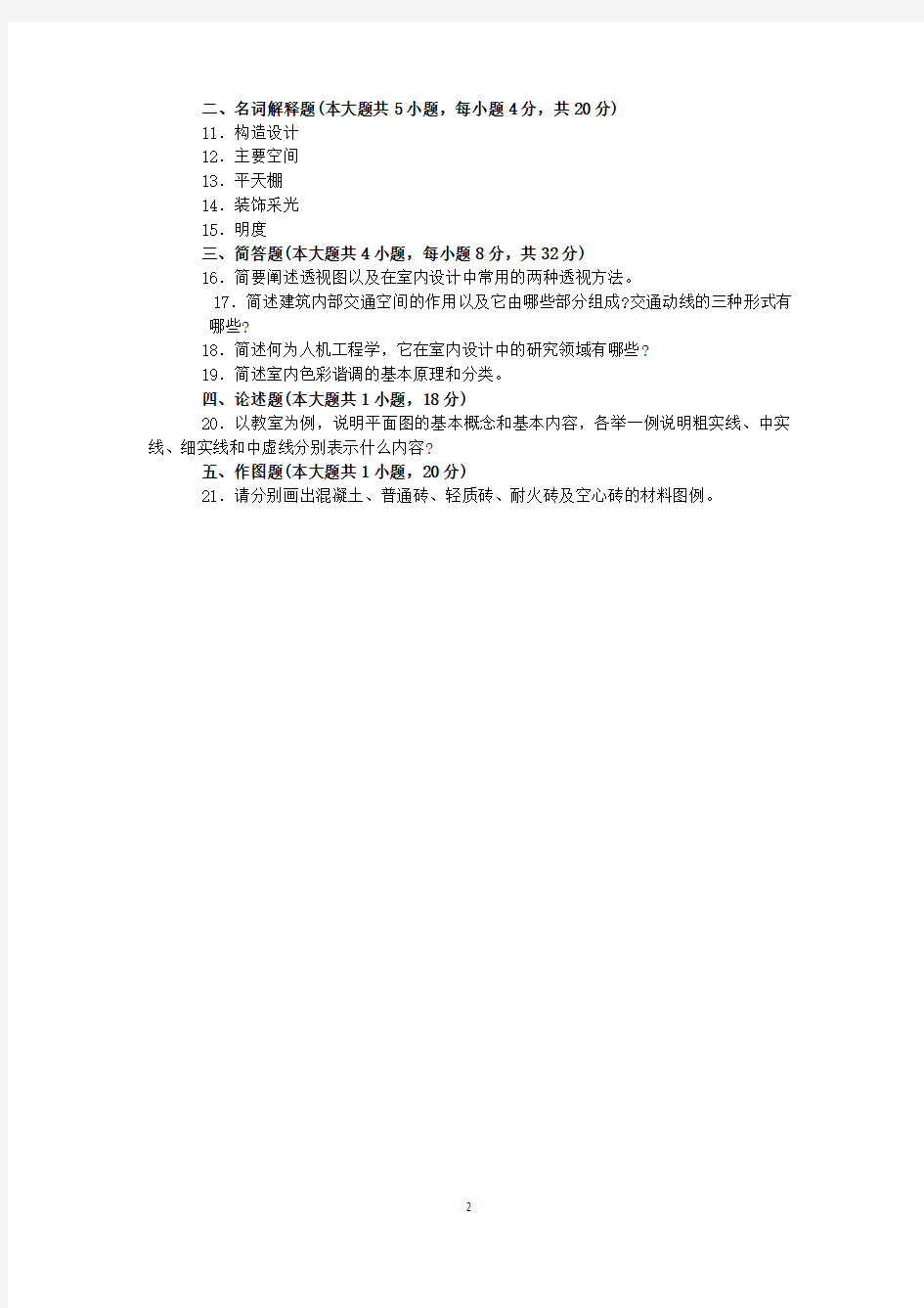 2018年10月福建省自考00688设计概论试题及答案含评分标准