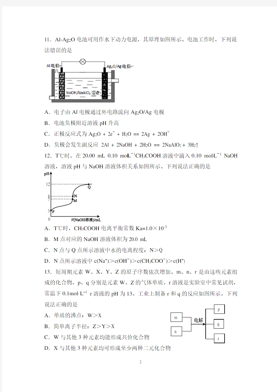 2017年广州一模理科综合word(化学试卷)(有答案)